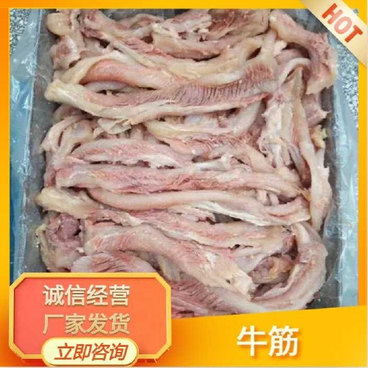 阳信县牛筋  熟西冷筋价格合适，纯干无油，