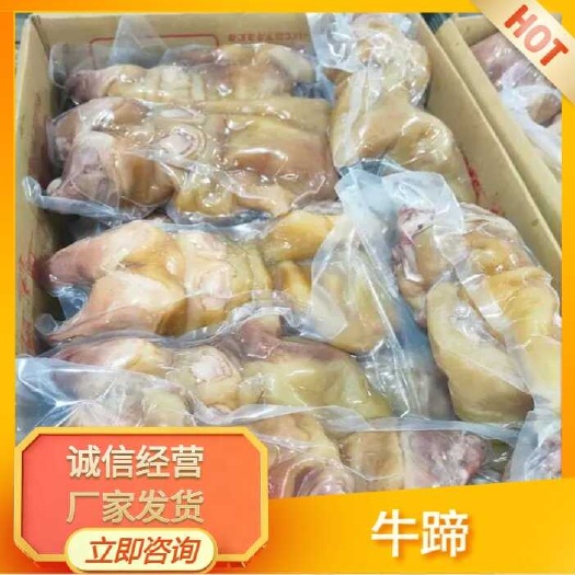 阳信县去骨熟牛蹄，含胶原蛋白多，每个都是独立包装袋！