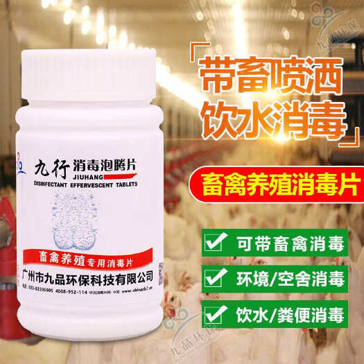 广州禽畜养殖场消毒液养殖场专用鸡舍消毒牛舍圈舍猪场家禽动物消杀