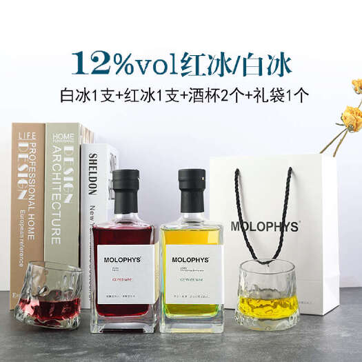 龙口市慕洛菲诗白冰/红冰12度 半甜型葡萄酒组合500ml*2瓶