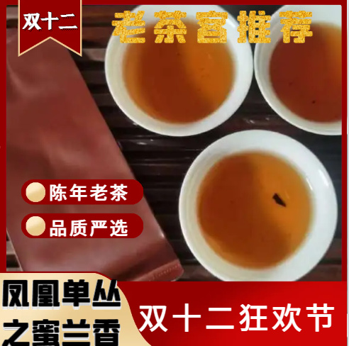普宁市广东省潮州凤凰单丛之蜜兰香 2024春茶 蜜味十足小泡礼盒装