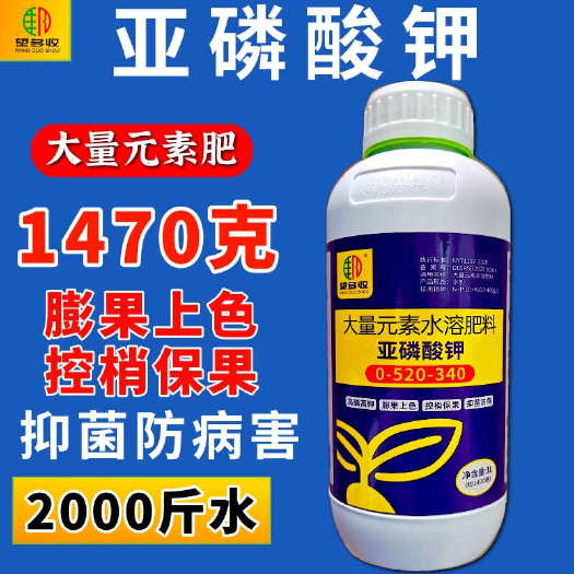 潍坊亚磷酸钾1470克大瓶控梢保果膨果增产高磷高钾送钙镁硼锌铁肥