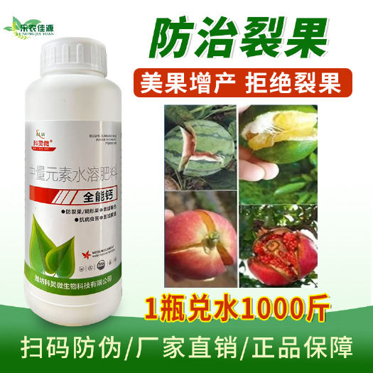 寿光市全能钙纯钙高钙草莓果树蔬菜补钙专用糖醇钙螯合钙叶面冲施水溶肥