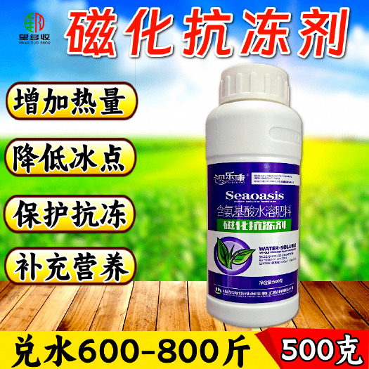 潍坊抗寒防冻剂磁化抗冻剂保暖增加热量能量抗逆果树青菜抗逆增肥