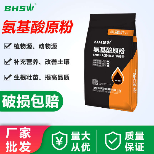 济宁氨基酸原粉生根壮苗促花促果生根壮苗植物通用氨基酸原粉