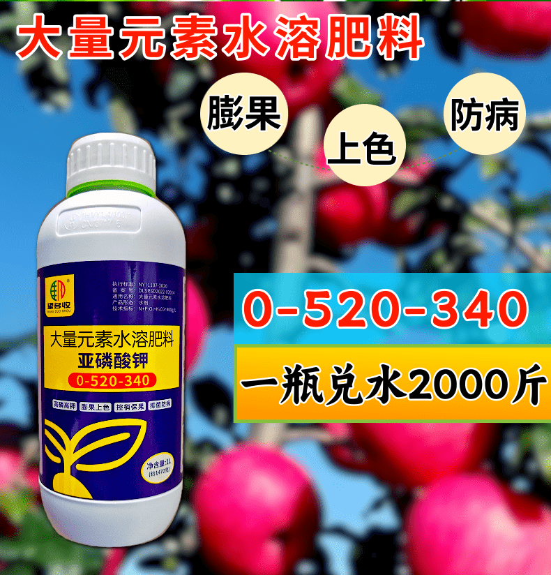 叶面肥  亚磷酸钾控梢保果膨大着色1470克