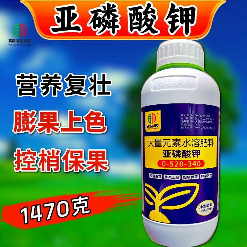 叶面肥  亚磷酸钾控梢保果膨大着色1470克