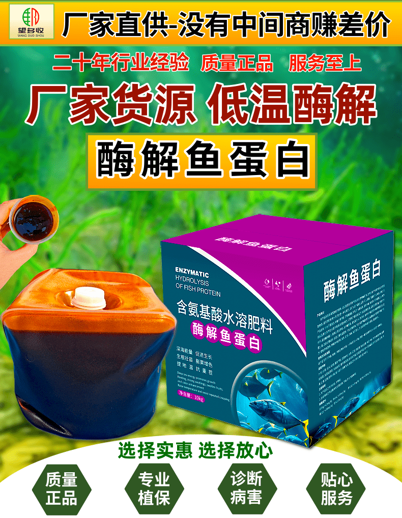 鱼蛋白怎样发酵成肥料 发酵制造进程与留意事项