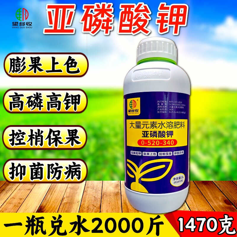叶面肥  亚磷酸钾控梢保果膨大着色1470克
