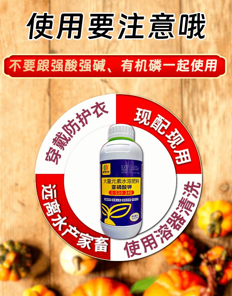 叶面肥  亚磷酸钾控梢保果膨大着色1470克