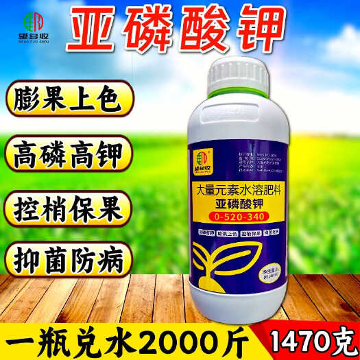 潍坊亚磷酸钾1470克大瓶亚磷酸钾送1千克钙镁硼锌铁肥料