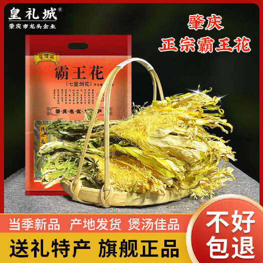 肇庆皇礼城霸王花剑花干货剑花王花一手货源大货批发