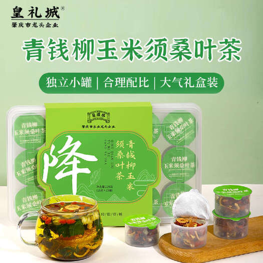 肇庆皇礼城泡茶青钱柳玉米须桑叶茶代用茶养生罐装泡茶批发