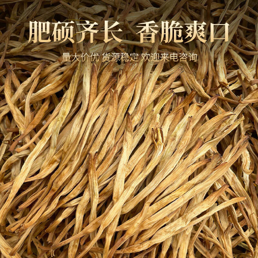 黄花菜  原菜衡阳祁东无硫黄花菜整车物流送货上门，价格实惠