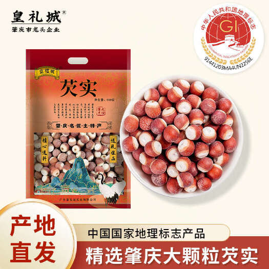 肇庆皇礼城肇庆正宗肇实芡实 鸡头圆粒 礼袋装 可批发零售工厂直发