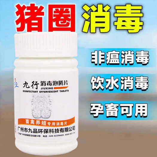 广州猪圈消毒剂 非瘟消毒液养猪厂养殖专用杀菌消毒非洲猪瘟除菌消毒