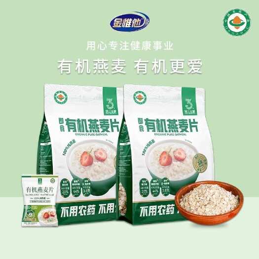 泉州有机燕麦片35克*21袋天赐臻品绿色认证原麦原香软糯饱腹