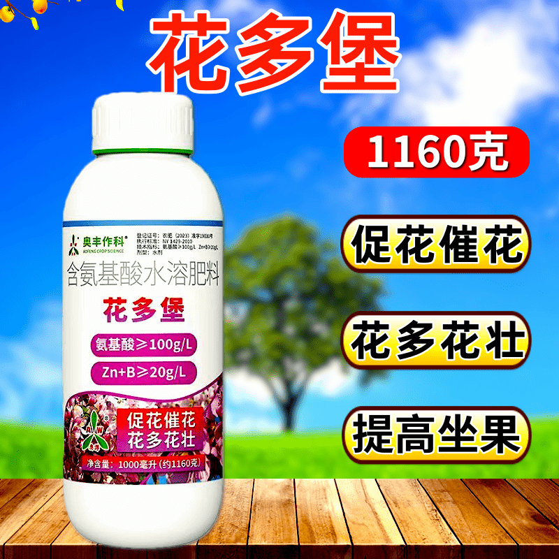 奥丰花多堡水溶肥 高磷促花套餐保花保果