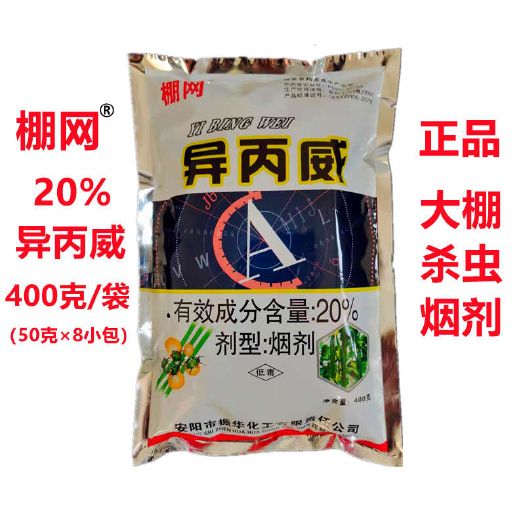 济南大棚烟雾剂杀虫剂烟剂20%异丙威蚜虫白粉虱棚网草莓棚黄瓜棚
