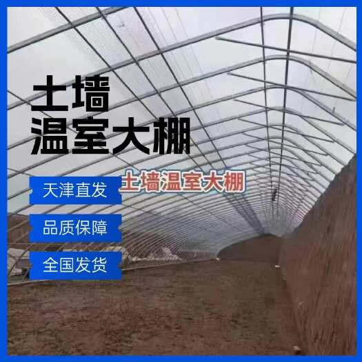 土墙温室大棚 造价低 保温效果好 维护成本低