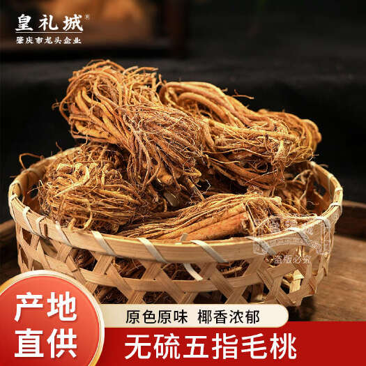 肇庆五指毛桃干货扶贫农副产品土特产400g厂家直销批发零售当季新