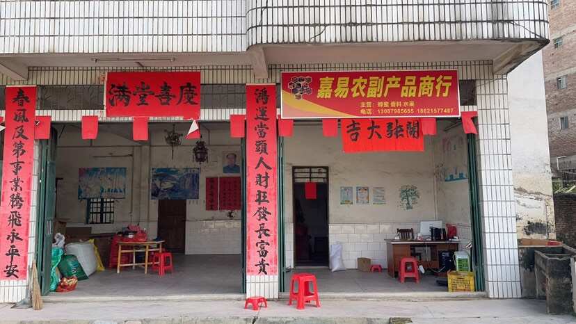 嘉易農(nóng)副產(chǎn)品銷售店