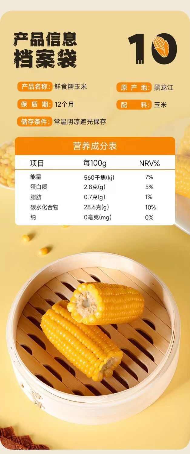 黄糯玉米200克*10根绿色食品东北黑土地非转基因无添加软糯