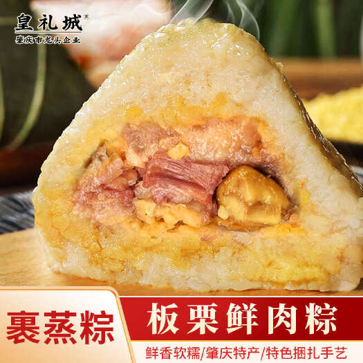 肇庆皇礼城粽子肇庆裹蒸粽皇礼城板栗鲜肉粽礼盒批发手工粽