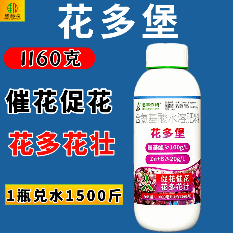 奥丰花多堡水溶肥 高磷促花套餐保花保果