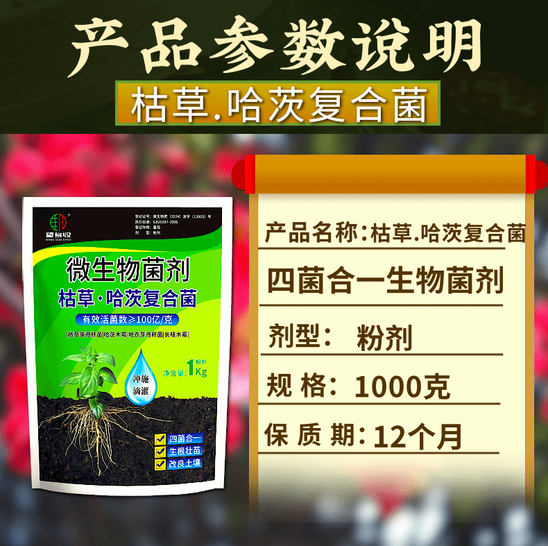 枯草哈茨复合菌一体菌肥 枯草芽孢杆菌生根壮苗促肥防病害