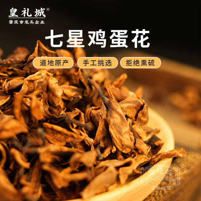 干鸡蛋花10g罐装肇庆特产非泡茶干货