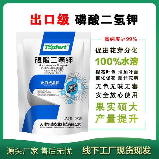 叶面肥磷酸二氢钾晶体速溶粉末飞防滴灌叶面喷施膨果转色时期使用