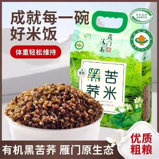 左云县有机黑苦荞米1.8千克理想主食优质粗粮高饱腹营养健康