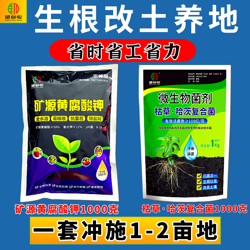 枯草哈茨复合菌一体菌肥 枯草芽孢杆菌生根壮苗促肥防病害