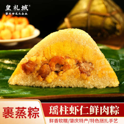肇庆肇庆裹蒸粽粽子瑶柱虾仁鲜肉粽传统裹蒸粽端午礼盒团购手工粽散装