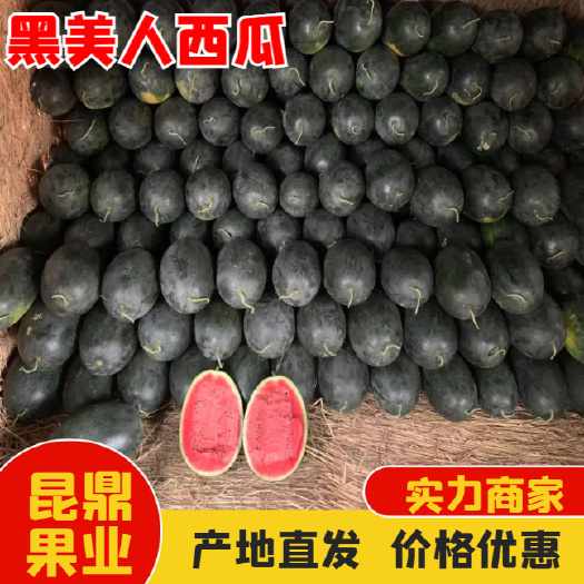 黑美人西瓜，供应电商平台，一件代发，合作共赢