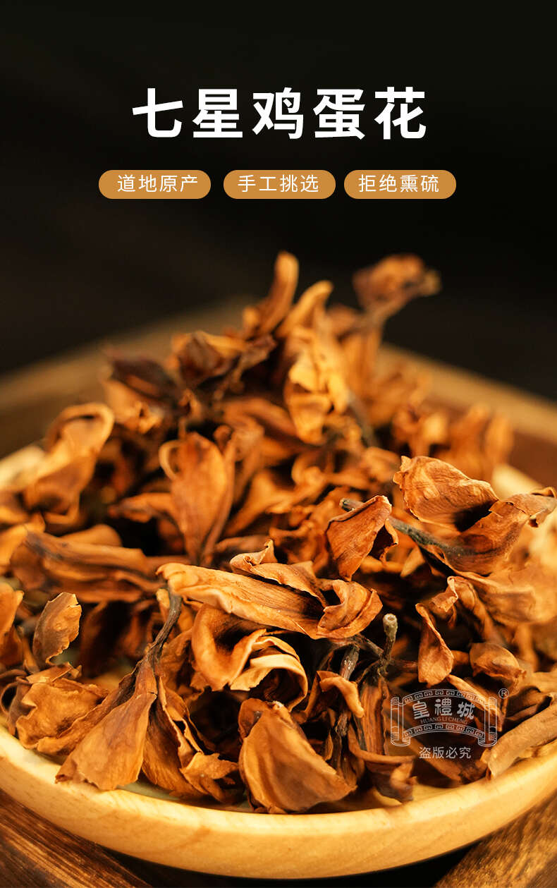 干鸡蛋花10g罐装肇庆特产非泡茶干货