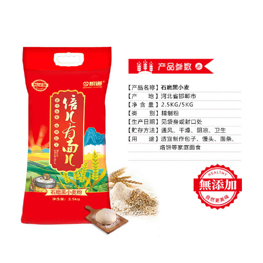 魏县今粮道 乡村振兴5KG石磨黑麦全麦粉 倍儿有面儿JLD007