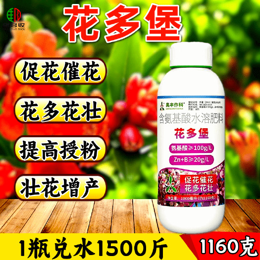潍坊奥丰花多堡促花催花促果叶面肥