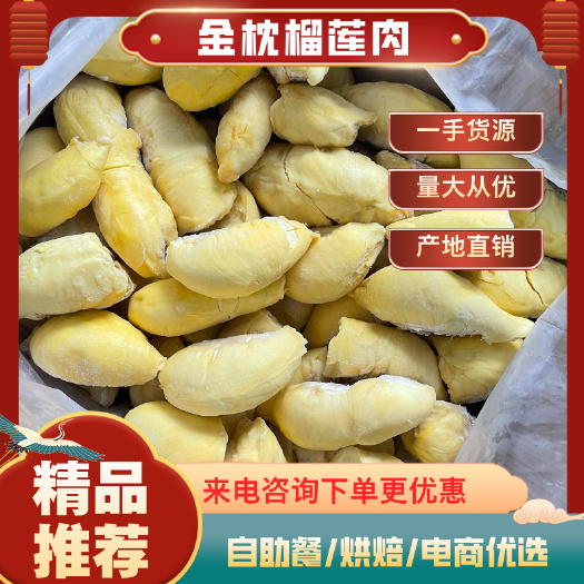 越南金枕榴莲冻肉9成熟广东佛山发货全国配送电商/烘焙/自助餐