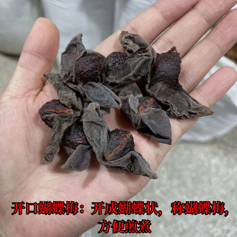 乌梅 当季新货 云南精选 新鲜蝴蝶梅 肉厚 开口乌梅肉