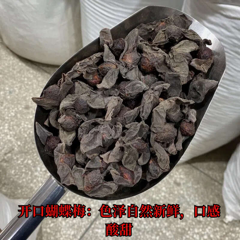 乌梅 当季新货 云南精选 新鲜蝴蝶梅 肉厚 开口乌梅肉