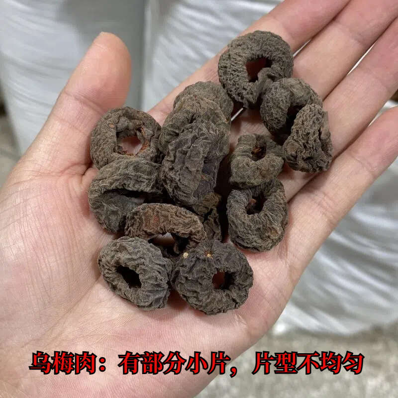 乌梅 当季新货 云南精选 新鲜蝴蝶梅 肉厚 开口乌梅肉