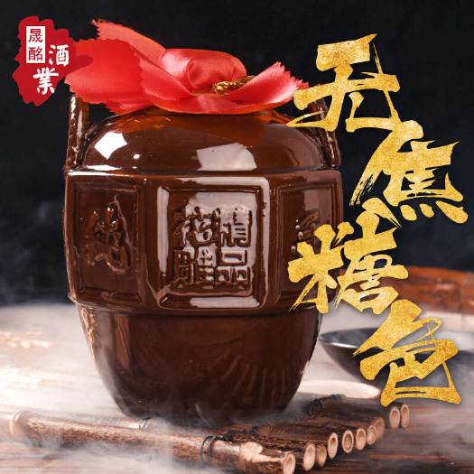 嵊州市晟酩尊无焦糖色绍兴产黄酒花雕酒十年3斤装1.5L陈年老酒