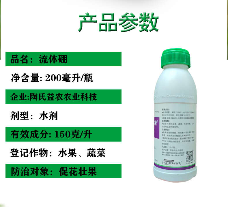 正品流体硼陶氏益农叶面肥果树蔬菜促花壮果水溶肥整箱批发