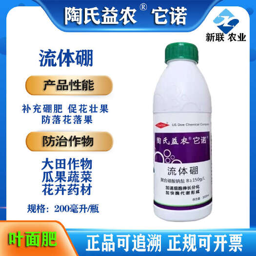 滨州正品流体硼陶氏益农叶面肥果树蔬菜促花壮果水溶肥整箱批发