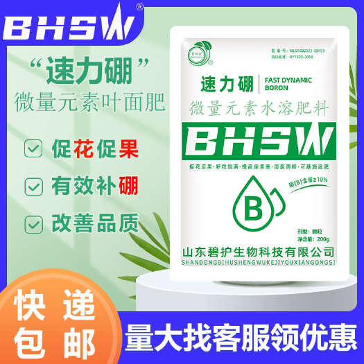 济宁速力硼微量元素叶面肥促花促果防畸防裂改善品质植物通用叶面肥