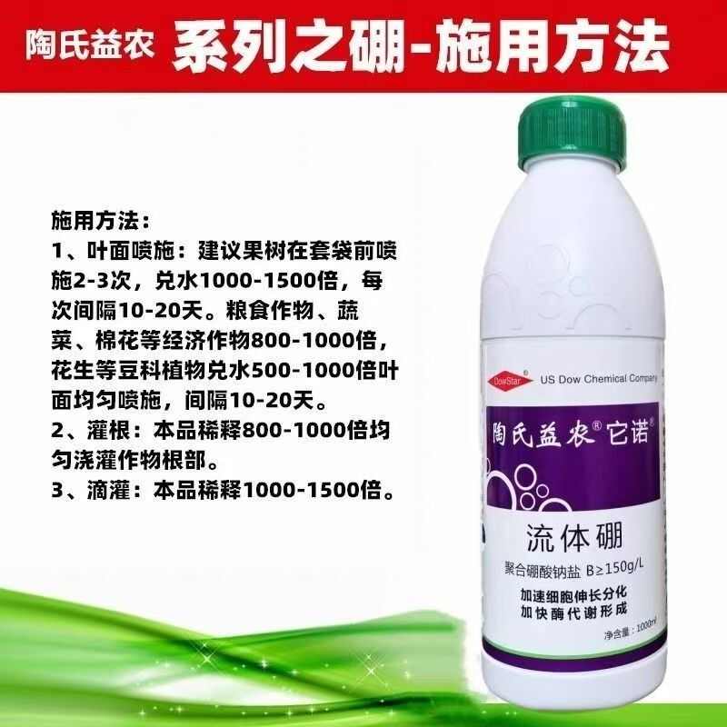 正品流体硼陶氏益农叶面肥果树蔬菜促花壮果水溶肥整箱批发