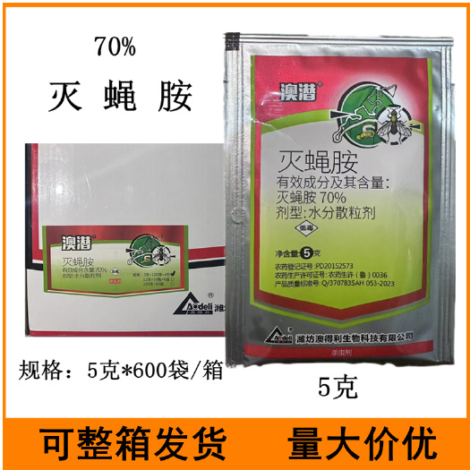 临沂澳潜70%灭蝇胺水分散粒剂5克菜豆美洲斑潜蝇农药杀虫剂灭蝇胺