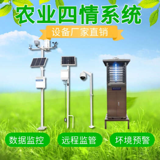 济南农业四情土壤墒情虫情检测气象站苗情检测